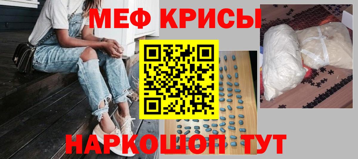 Мефедрон кристаллы Канаш
